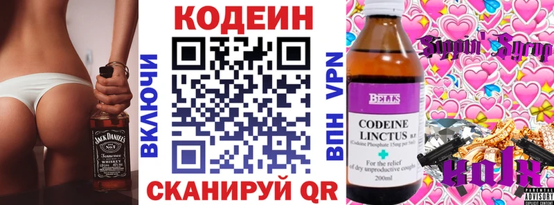 Кодеин Purple Drank  маркетплейс формула  Ардон 